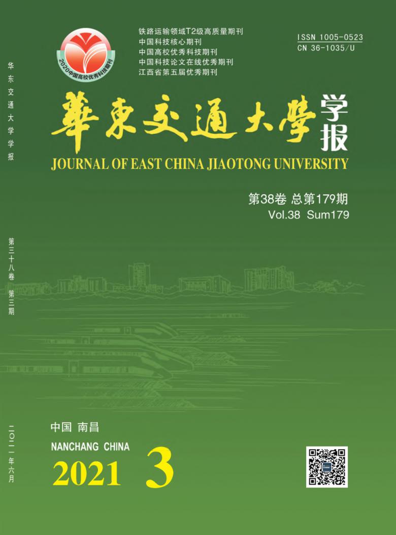 华东交通大学学报杂志封面