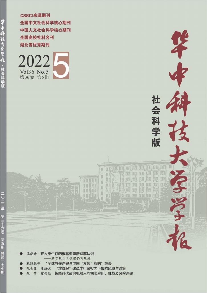 华中科技大学学报(社会科学版)杂志封面