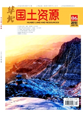 华北国土资源杂志封面
