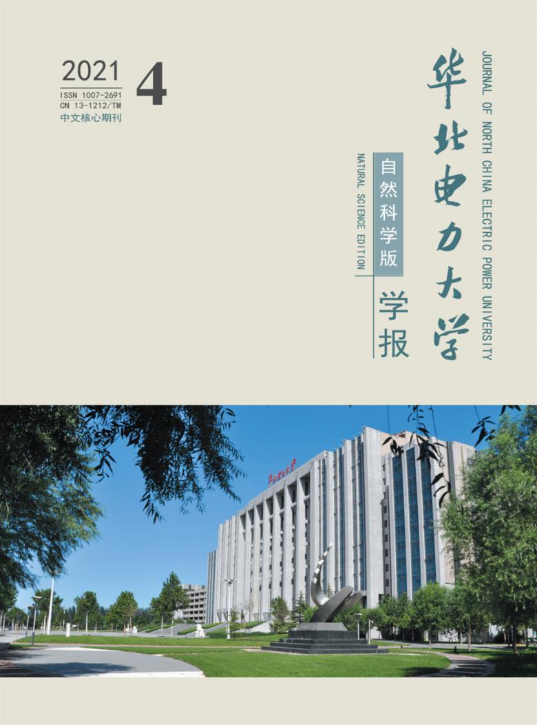 华北电力大学学报杂志封面