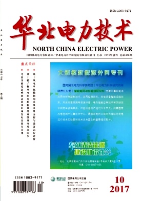 华北电力技术杂志封面