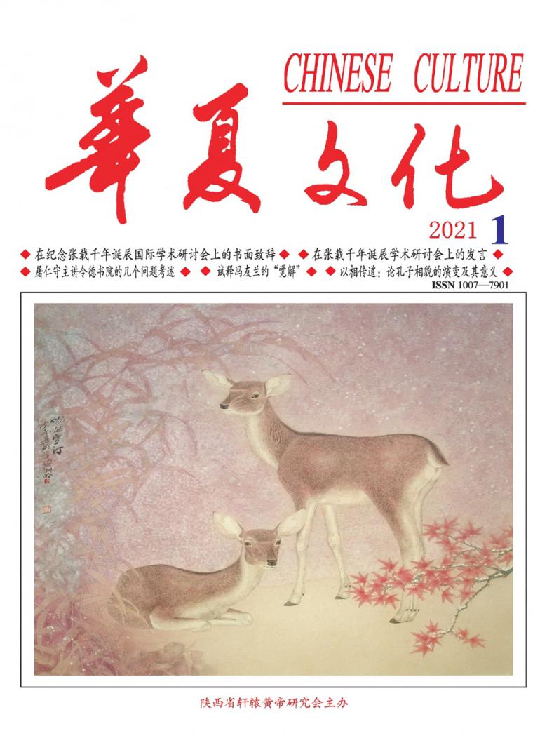 华夏文化杂志封面