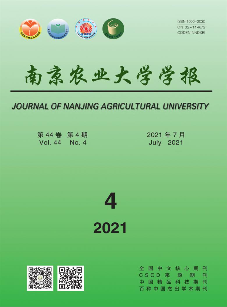 南京农业大学学报杂志封面