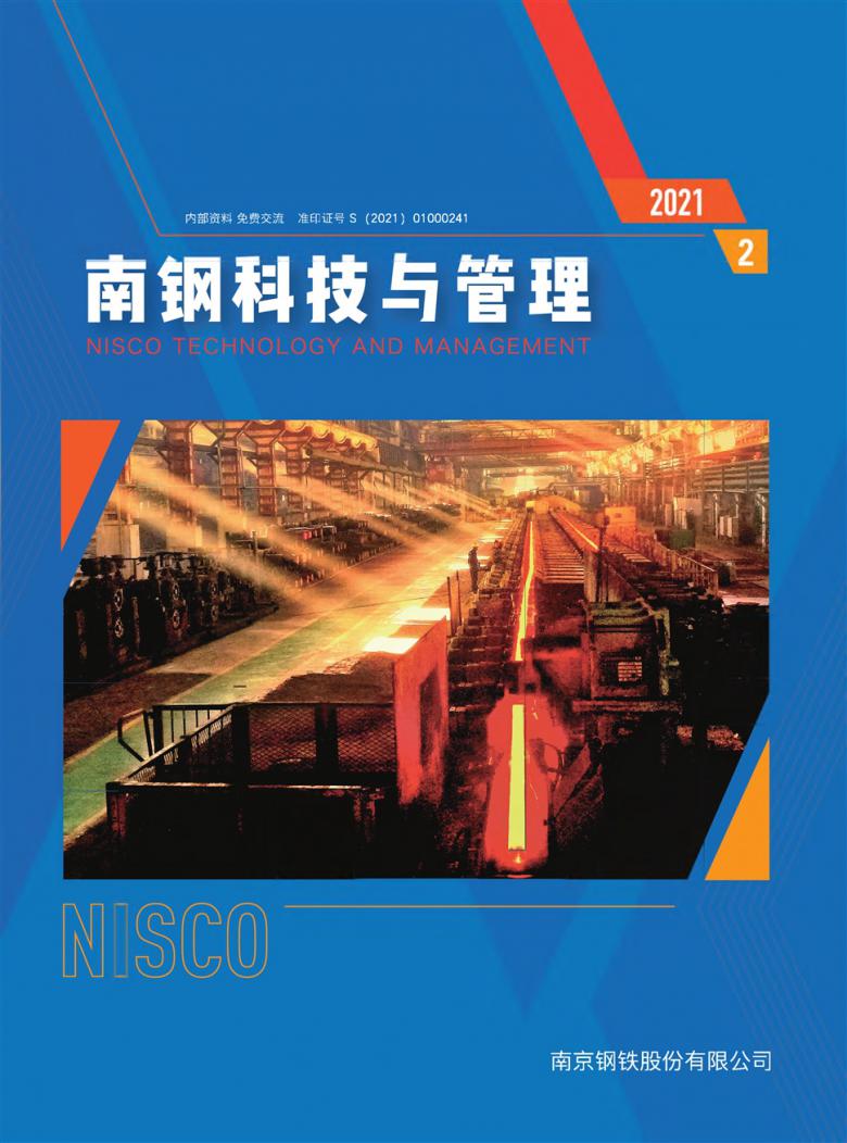 南钢科技与管理杂志封面
