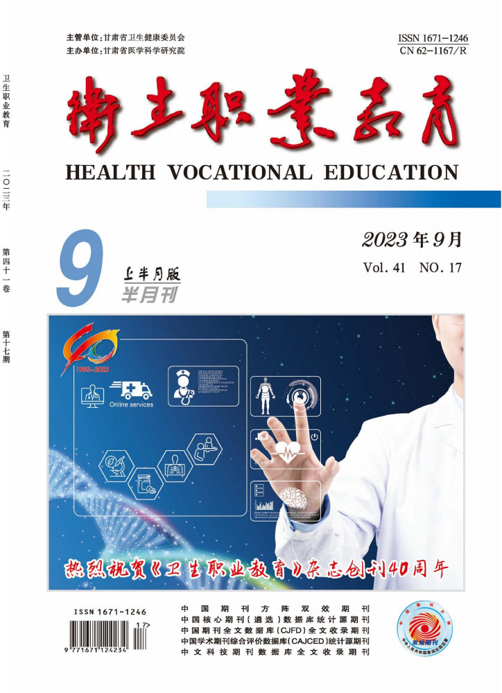 卫生职业教育封面