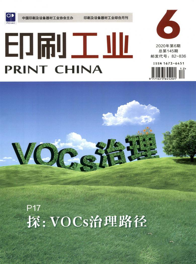 印刷工业杂志封面