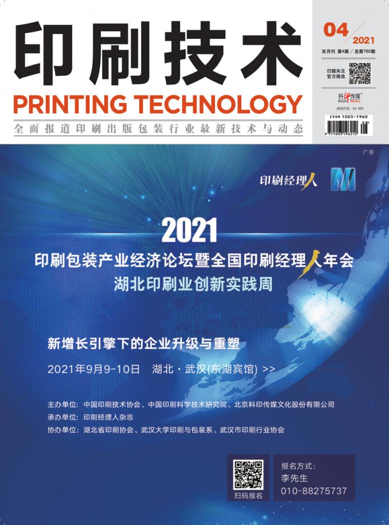 印刷技术杂志封面