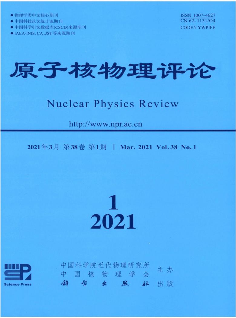 原子核物理评论杂志封面