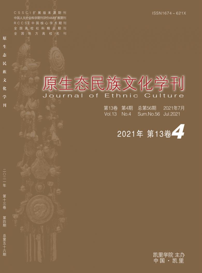 原生态民族文化学刊封面