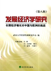 发展经济学研究封面