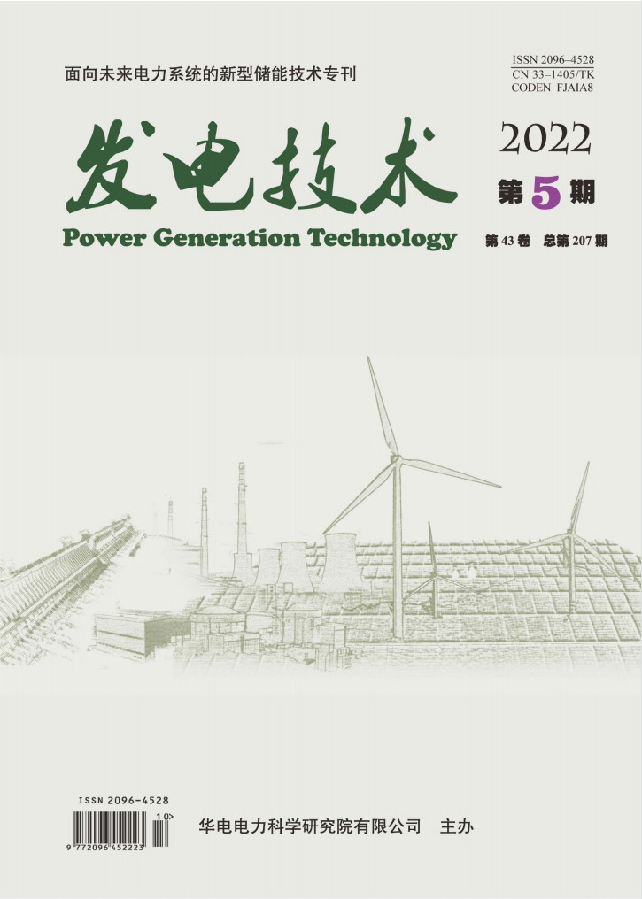 发电技术杂志封面