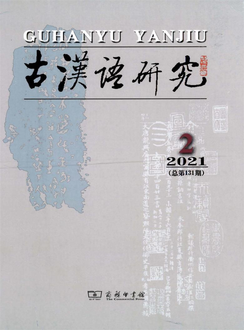 古汉语研究封面