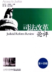 司法改革论评封面