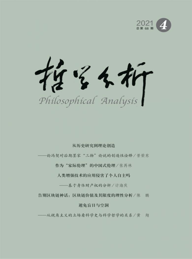 哲学分析封面
