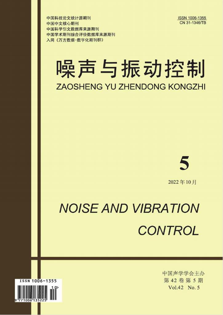 噪声与振动控制封面