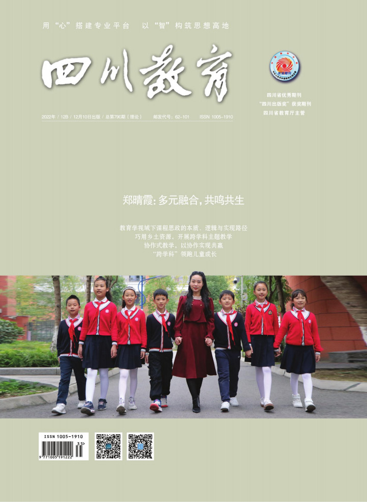 四川教育杂志封面
