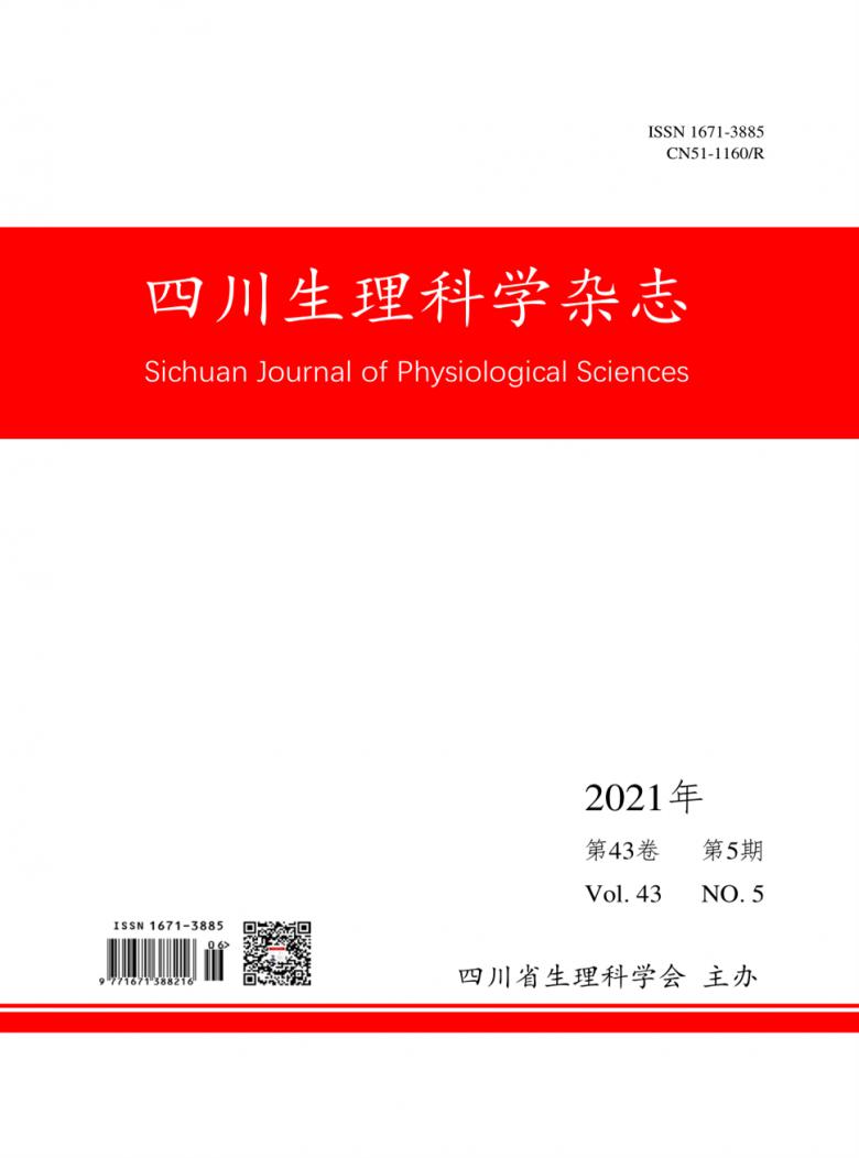 四川生理科学杂志封面