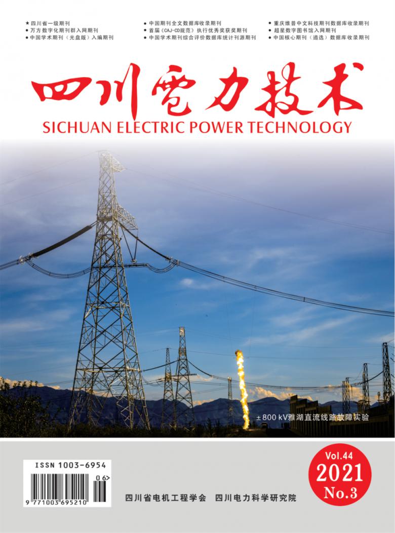 四川电力技术封面