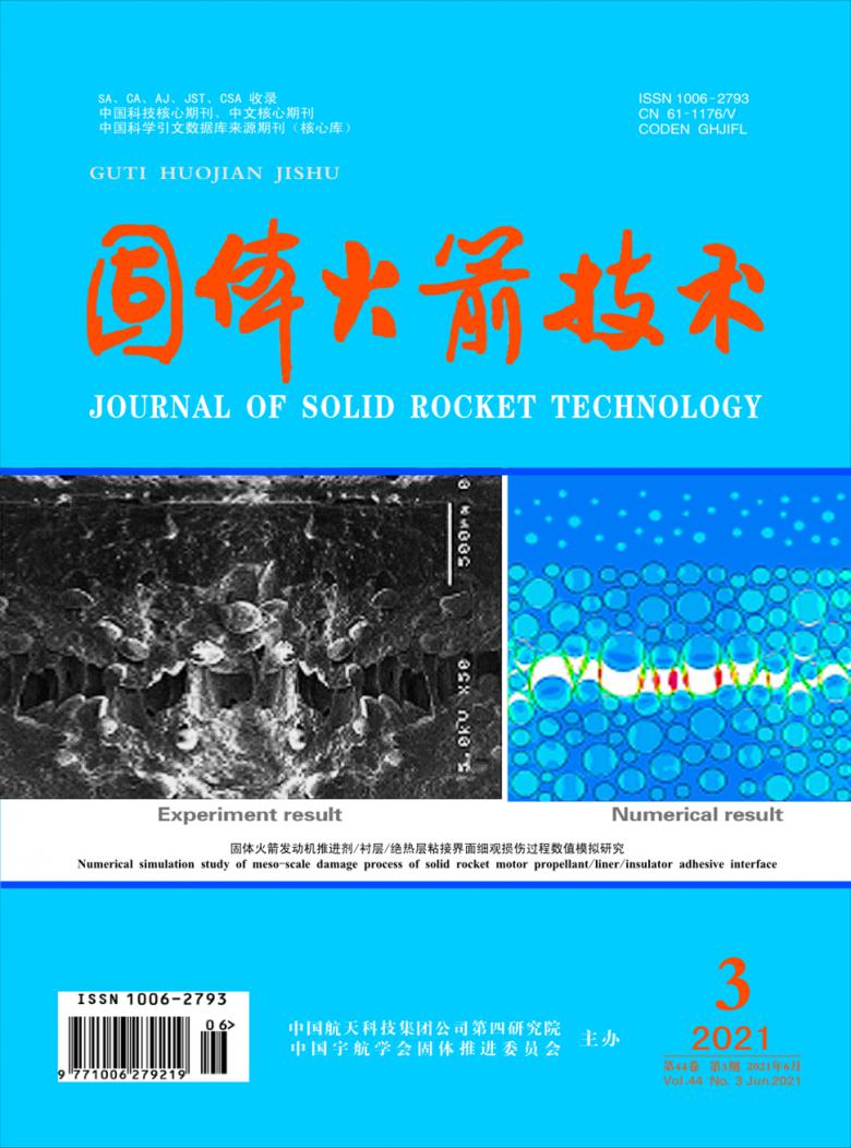 固体火箭技术杂志封面