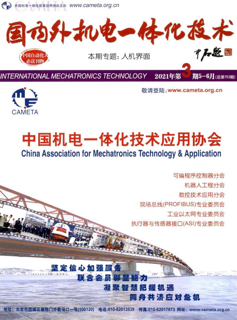 国内外机电一体化技术杂志封面