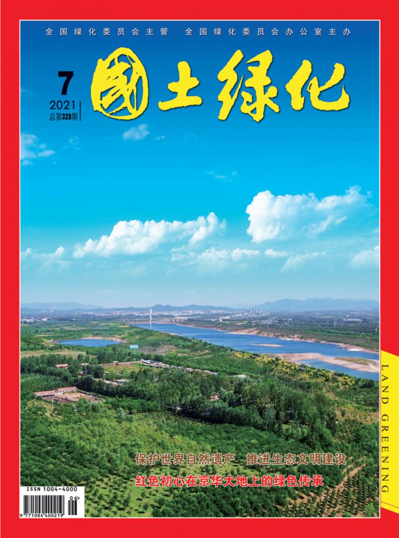 国土绿化杂志封面