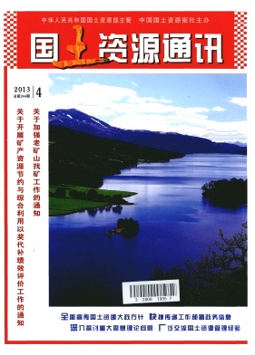 国土资源通讯杂志封面