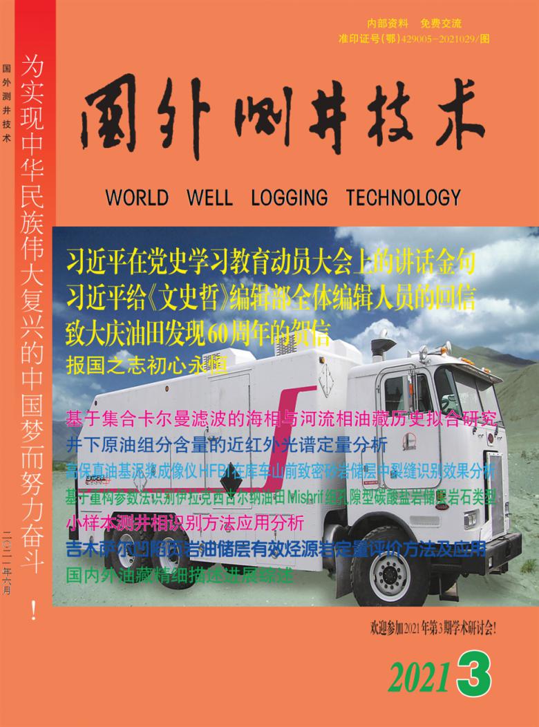 国外测井技术杂志封面