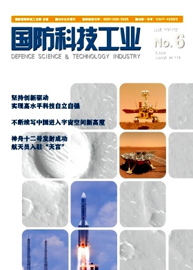 国防科技工业杂志封面