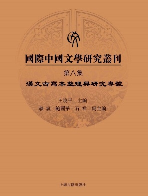 国际中国文学研究丛刊杂志封面