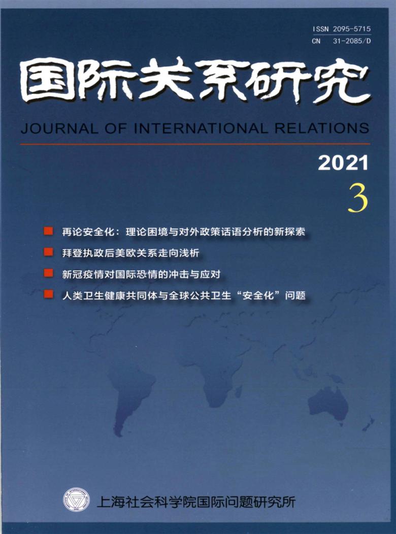 国际关系研究封面