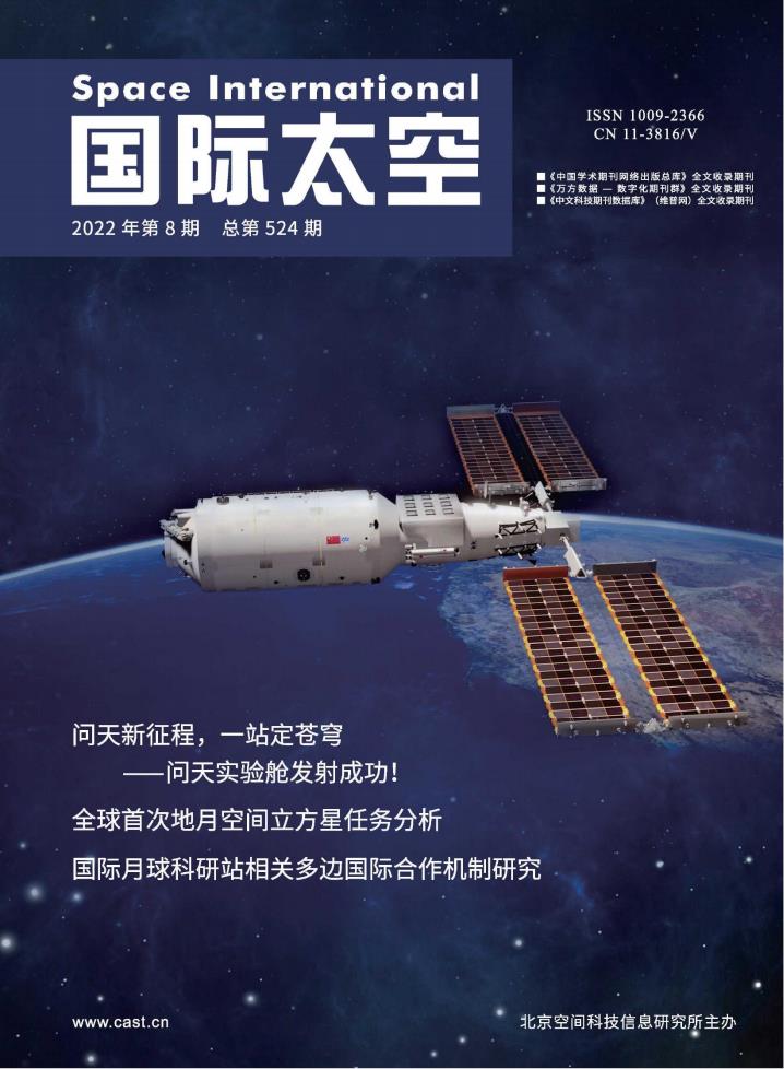 国际太空杂志封面