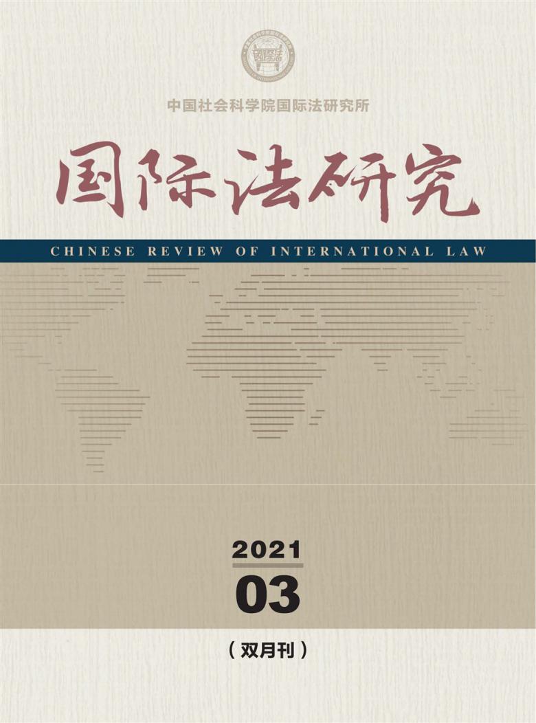 国际法研究封面