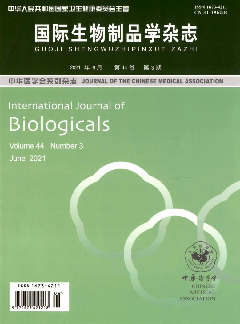 国际生物制品学封面