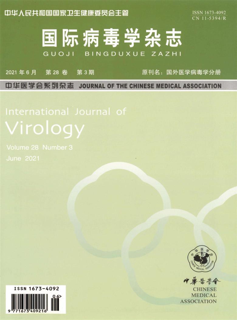 国际病毒学杂志封面