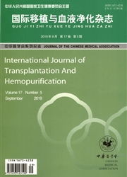 国际移植与血液净化杂志封面