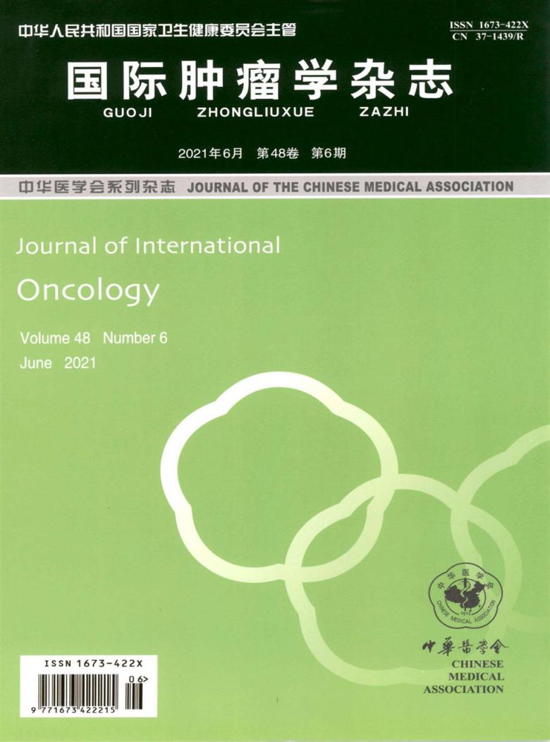国际肿瘤学杂志封面