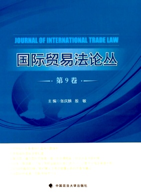 国际贸易法论丛封面