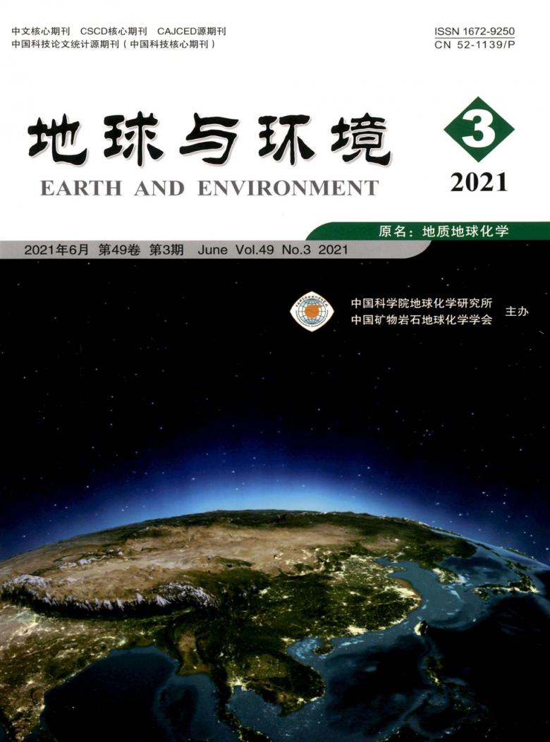 地球与环境杂志封面