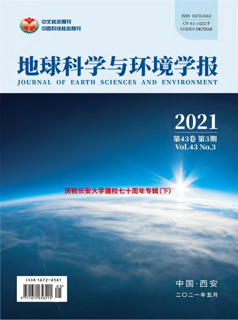 地球科学与环境学报封面