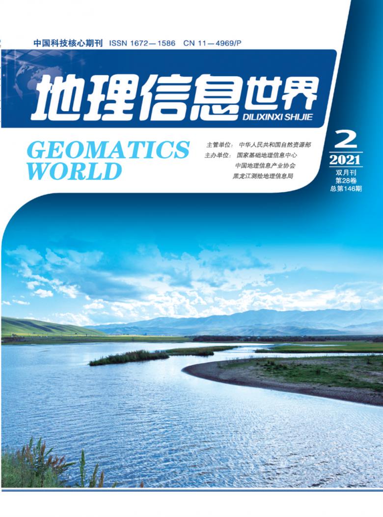 地理信息世界杂志封面