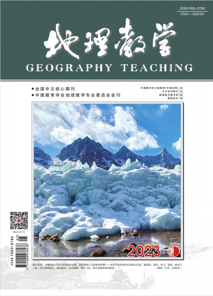 地理教学封面