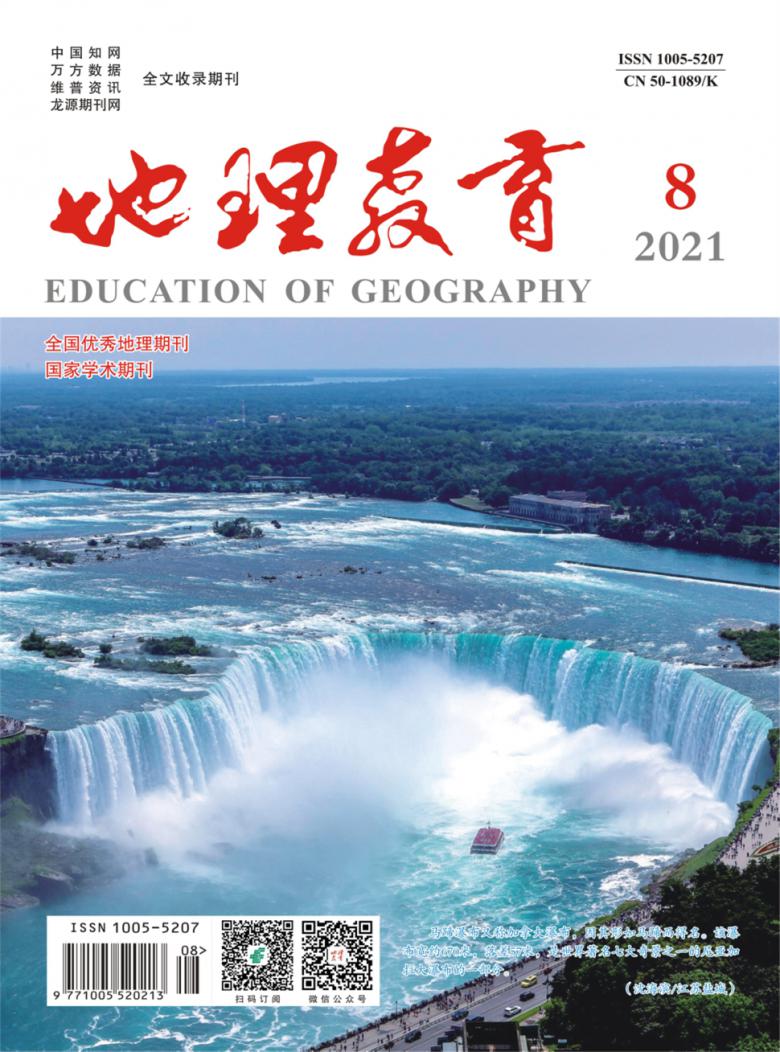 地理教育杂志封面