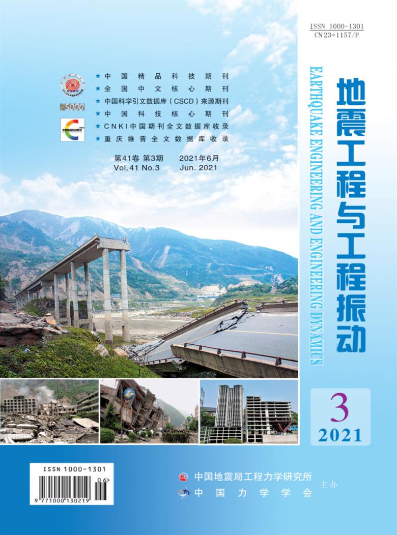 地震工程与工程振动杂志封面