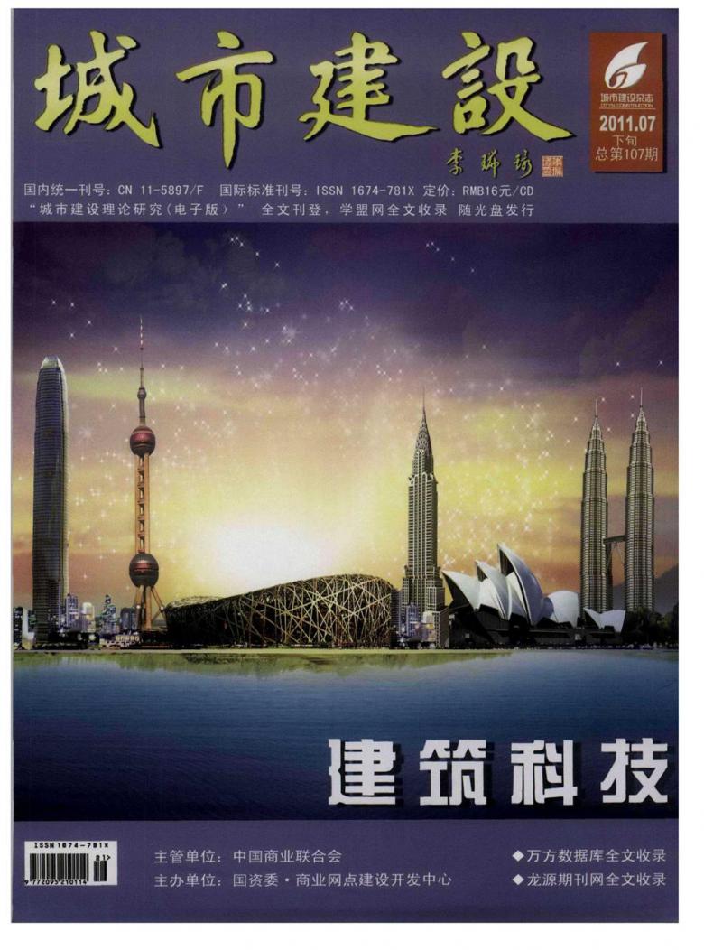 城市建设杂志封面