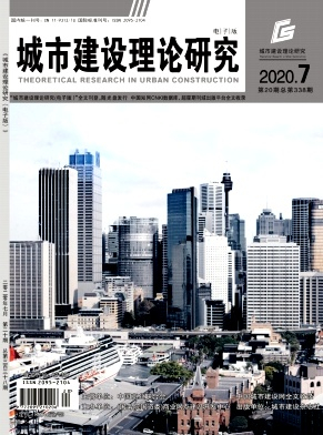 城市建设理论研究杂志封面