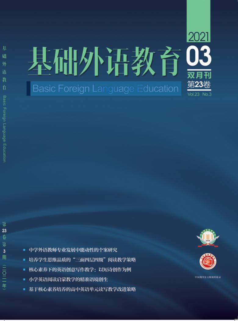 基础外语教育封面