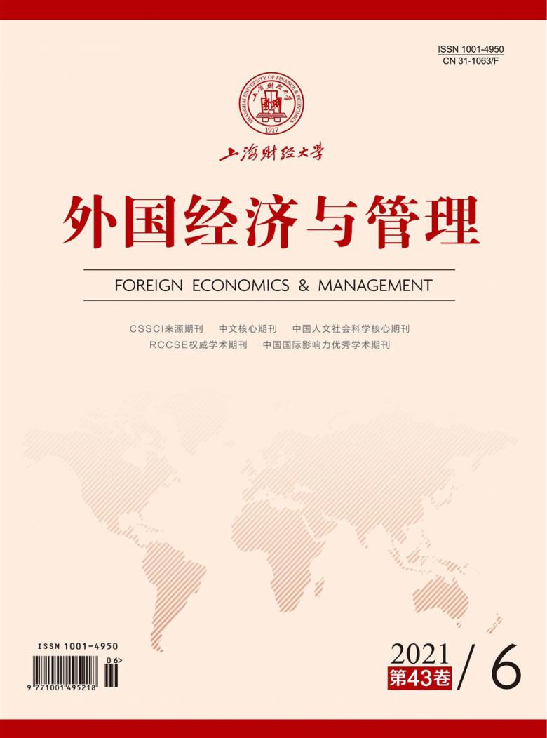 外国经济与管理封面