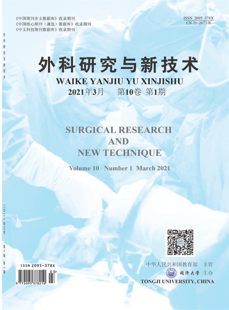 外科研究与新技术杂志封面