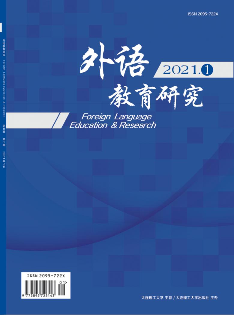 外语教育研究封面