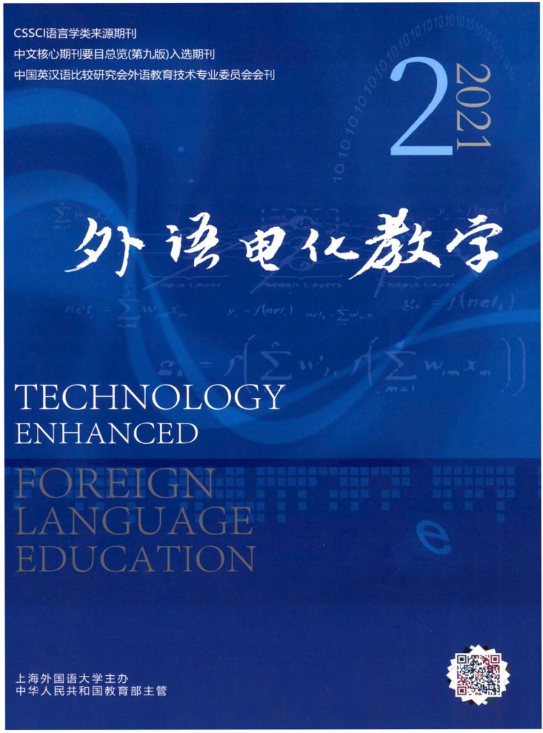 外语电化教学杂志封面